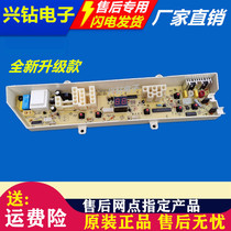 Samsung washing machine computer board MFS-XQB7Q85-00 XQB70-Q85S XQB60-Q85 control motherboard