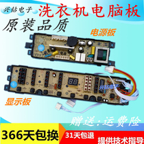 Haier washing machine computer board XQB55-07288 XQB60-07288 XQB65-07288 power supply motherboard