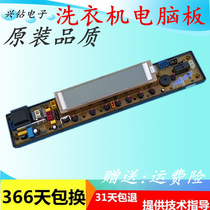 Jinsong washing machine Board NCXQ-LM60H JY60A XQB90-H8090 XQB80-E8180 motherboard