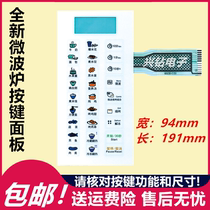 Midea microwave oven panel switch KD23B-C(5) key membrane switch touch switch KD23B-C(5)