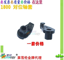 Snowprint Applicable Ricoh 2020 2011 2011 1800 1800 1801 1810 1811 1812 1812 shaft sleeve