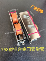 Aluminum alloy door and window pulley 758 type ball bearing pulley sliding door rail wheel hardware accessories