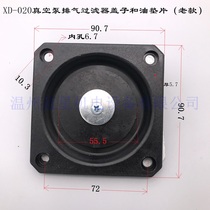 XD-020 Vacuum pump accessories Vacuum pump exhaust back cover Vacuum machine Vacuum pump accessories Sealing oil gasket