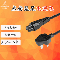 Bag Stark notebook adapter power cord plum blossom head three holes 90-degree Mickey Mouse plug 0 5-5 meters