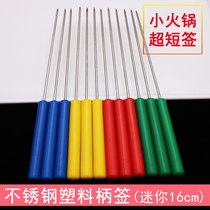 16cm small hot pot steel brazed plastic handle stainless steel short sign rotating Malatang string string with iron brazed color handle