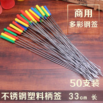 Stainless steel color plastic handle iron signature spicy hot pot electric baking barbecue signature anti-hot hand Fine Baking needle 33