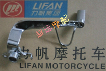 Force sail Moto LF150-10S KP150 KPR150 LF150-10B LF150-10B brake pedal brake pedal