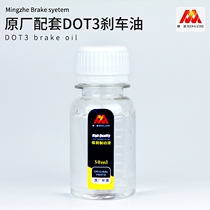 Electric vehicle disc brake brake oil Disc brake brake fluid brake DOT3 brake oil 50ml a bottle of brake oil matching