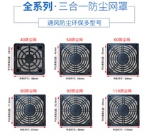 8cm 9cm 10cm 12cm 15cm 17cm 20cm dustproof network plastic protection fan network ABS plastic