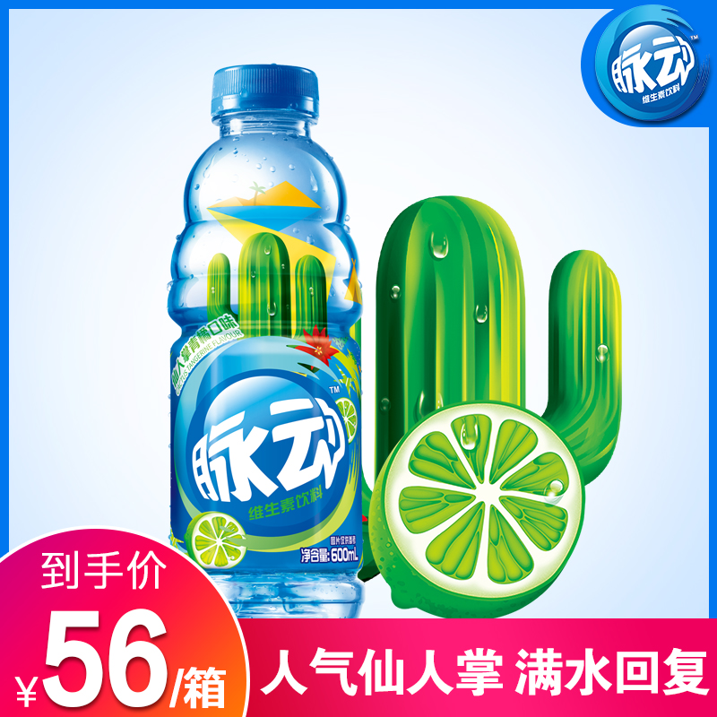 53券后 脉动仙人掌青橘味600ml*15瓶. 来自破位胃 - 微博