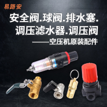 Air compressor safety valve Ball valve Air pump drain plug Compressor Pressure regulator Water filter Filter cup Pressure regulator valve