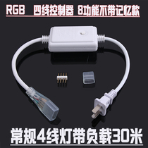 led5050 colorful lights with four-wire controller RGB flashing gradient micro control power supply special plug connection