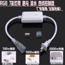 led5050 colorful lights with four-wire controller RGB flashing gradient micro-control power supply special plug connector wire