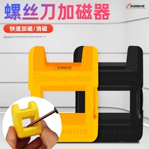 Screwser magnetic cortex magnetic decompression magnetic decompression batch head quick magnetic demagnetic magnetic reducer