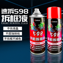 Speed demolition 598 Fracture liquid R17 X23 Domestic screen to polarize OCA glue 688 division hard rubber anti-rubber