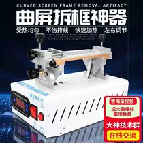 Nanjing Zero Demolition Machine curved screen unframing artifact curved screen dismantling machine curved screen repair tool