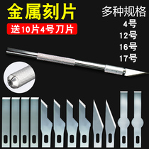 Metal rubber engraving knife Mobile phone film engraving knife Pen knife Art paper-cutting knife 12 4 16 17 blade