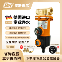 Germany imported syr Hans Hill FR backwash household pre-filter reinforced whole house water purifier
