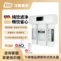 Hans Hill (SYR)water purifier Household water purifier RO reverse osmosis water purifier Kitchen direct drinking machine 400G