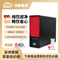 Hans Hill (SYR)water purifier Household water purifier RO reverse osmosis water purifier Kitchen direct drinking machine 600E