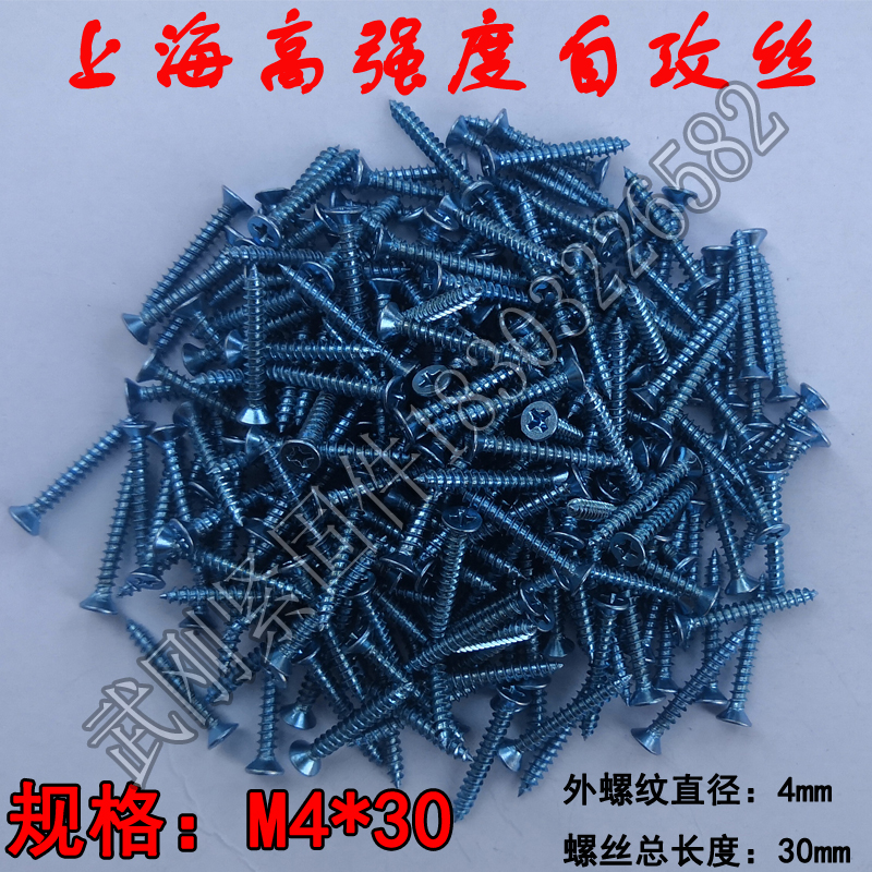 m4上海青浦高强度自攻丝加硬自攻螺钉木工自攻螺丝钉墙壁开关线盒
