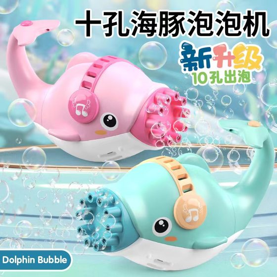 Children's Outdoor Gatling 10 Hole Dolphin Electric Bubble Machine Fully Automatic Cartoon Bubble Blowing Gun Toy Gift Children's Outdoor Gatling 10 Hole Dolphin Electric Bubble Machine Fully Automatic Cartoon Bubble Blowing Gun Toy Gift