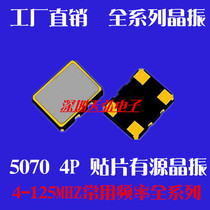 5070 20m 24m 25 32m Active crystal 5 by 7 40MHZ 48M 50M Patch 4P crystal OSC