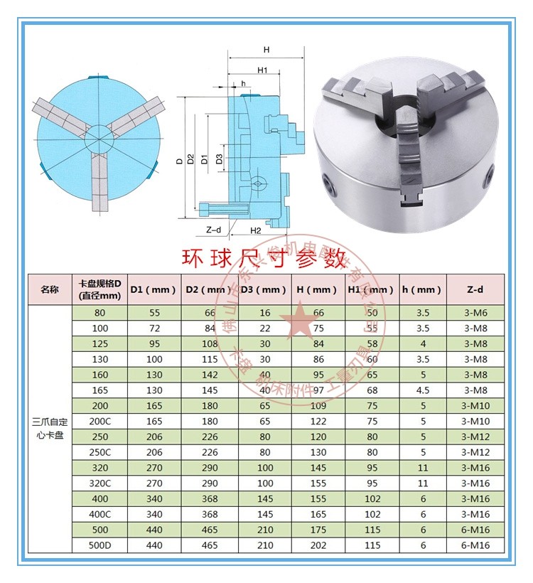 环球三爪卡盘200|250|100|80|320|630三爪自定心卡盘车床三爪卡盘