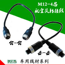 Air head extended line point-to-point 4P Core M12 mother-male head straight through switching line to connect video power accessories