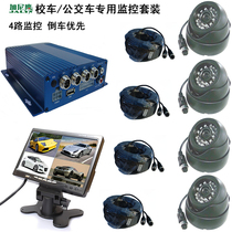 Semi-trailer van bus blind spot monitoring driving recorder Video 7-inch car display 4-way lens