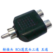 AV revolution 2AV female camera test conversion head Lotus head interoperable RCA three-way Display monitoring head plug