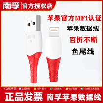 Nanfu Kubo is suitable for apple fast charging mobile phone ipad mfi certified fishtail data line