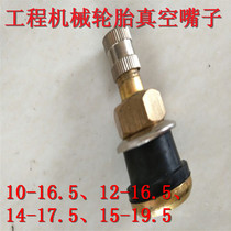 Transport beam machine construction machinery tire mouth vacuum valve valve core length different types of mouth