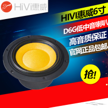 Huiwei D6G speaker Mid-subwoofer 6 inch hifi speaker audio fever unit New