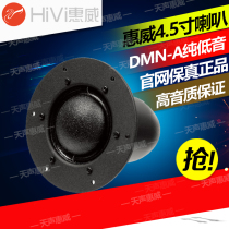 Hivi DMN-A speaker 4 5-inch midrange speaker speaker Audio fever unit New