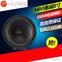 Huiwei SS8 speaker 8 inch subwoofer hifi speaker audio speaker fever unit subwoofer