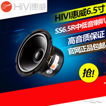 Hui Wei SS6 5R subwoofer 6 5 inch anti-magnetic subwoofer speaker speaker audio fever