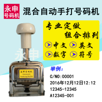 Professional custom Chinese and English automatic number machine Punctuation coding machine alphanumeric combination custom number machine