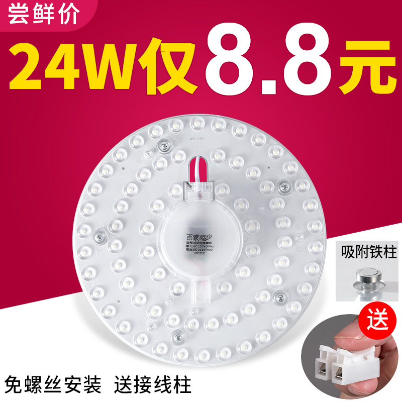 Three-color led suction top wick retrofit lamp panel round energy saving bulb Home lamp Pearl light disc module sticker 36 W 24W 