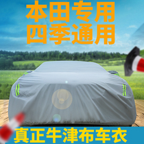 Dedicated to Honda crv car clothing car cover XRV Accord Civic Ling Paifeng Fan Bin Zhi Guan Road Sunscreen rain insulation