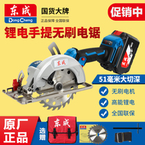 Dongcheng lithium electric saw brushless electric circular saw electric saw circular saw woodworking special portable circular saw cutting machine hand push saw Dongcheng