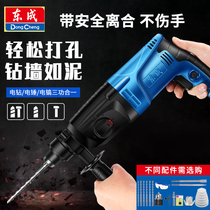 Dongcheng light electric hammer original impact drill with safety clutch three-purpose Impulse electric beating Dongcheng power tool