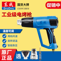 Dongcheng hot air gun 2000W high-power digital display industrial temperature adjustment small film heating baking gun electric baking grab Dongcheng