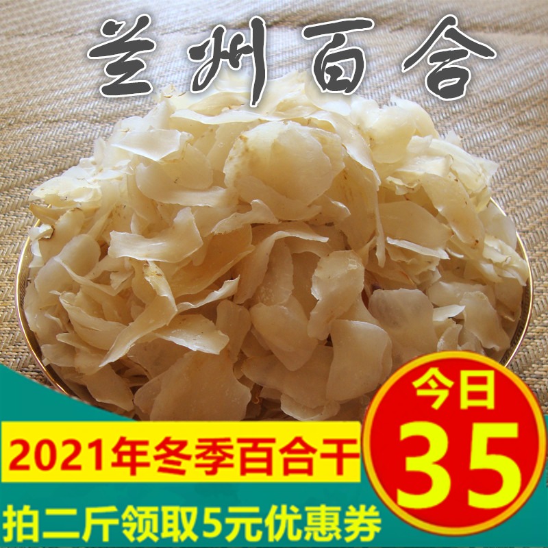 Dried lily 500g Lanzhou dried lily special grade dried lily special grade sulfur-free edible lily sweet lily dry goods farmhouse