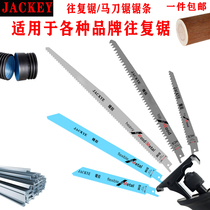 Universal multifunctional reciprocating saw strip saber saw strip metal woodworking saw blade household chainsaw hand extended saw blade