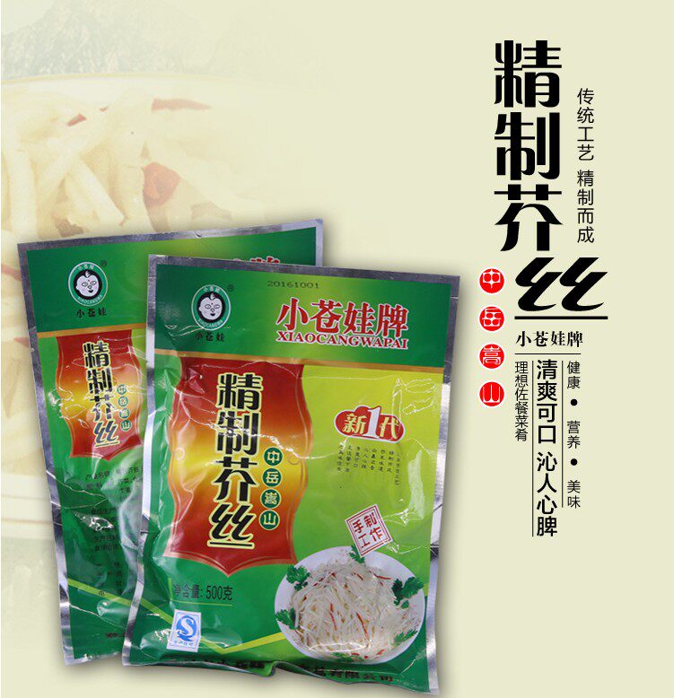 5袋装 河南登封特产小苍娃精制芥丝芥菜丝嵩山小仓娃榨咸菜2500g