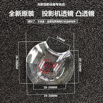 Brand new original LG projector lens DS420 DS430 DX420 DX430 Projector lens Convex lens