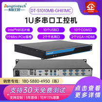 Dongtian industrial computer 1U Industrial computer Host Cool Rui i3 i5 i5 i7 i7 one thousand trillion network port 10 serial port 10 USB