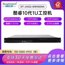Dongtian Cool Rui 10 Generation High performance 1U Industrial computer 4 one thousand trillion network port 10COM mouth 13USB Industrial computer