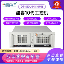 Dongtian Cool Rui 10 Generation 4U Industrial computer 610 Industrial computer Host 10 USB ports 64G Memory 3 PCIe slots